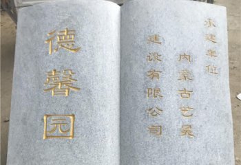 書(shū)雕塑-大理石石雕德馨園書(shū)雕塑