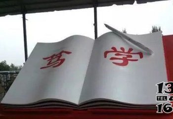 書雕塑-公園大型篤學(xué)書雕塑