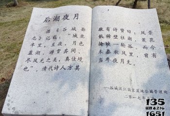 書(shū)雕塑-花崗巖石雕創(chuàng)意詩(shī)詞書(shū)雕塑