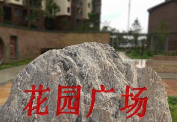 廣場刻字景觀石地標(biāo)