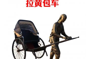 拉黃包車人物銅雕-拉黃包車人物銅雕，拉黃包車民俗人物銅雕