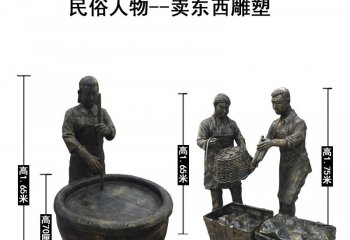 賣東西銅雕人物-賣東西銅雕人物，銅雕賣東西人物