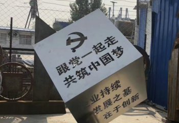 城市不銹鋼黨建標(biāo)語(yǔ)文字魔方雕塑-不銹鋼鏤空黨建標(biāo)語(yǔ)文字魔方中國(guó)夢(mèng)雕塑