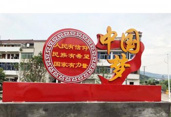 公園不銹鋼中國夢(mèng)雕塑-不銹鋼中國夢(mèng)旗幟雕塑