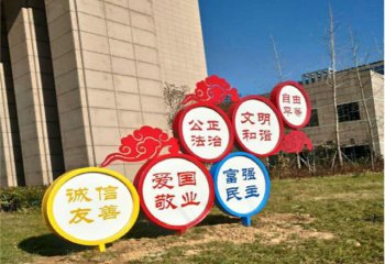 城市不銹鋼社會(huì)主義核心價(jià)值觀雕塑-城市不銹鋼社會(huì)主義核心價(jià)值觀黨建雕塑