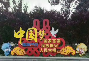 公園不銹鋼中國夢聯(lián)通標(biāo)志雕塑-不銹鋼中國夢聯(lián)通標(biāo)志黨建雕塑