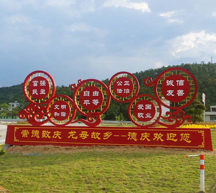 公園不銹鋼社會(huì)主義核心價(jià)值觀雕塑-不銹鋼社會(huì)主義核心價(jià)值觀黨建雕塑高清圖片