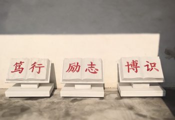 校園漢白玉校訓(xùn)書(shū)籍石雕-漢白玉書(shū)籍石雕 校訓(xùn)書(shū)籍石雕