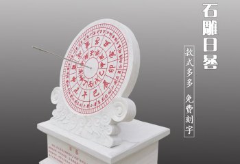 漢白玉日晷學(xué)校石雕-學(xué)校漢白玉日晷 日晷石雕