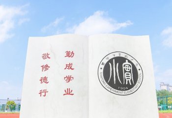 學校校訓?；諘?學校書籍石雕 校訓?；諘?></a>
                    <div   id=