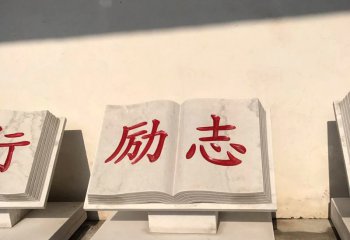 漢白玉校園校訓(xùn)書(shū)籍石雕-漢白玉書(shū)籍石雕 校園書(shū)籍石雕