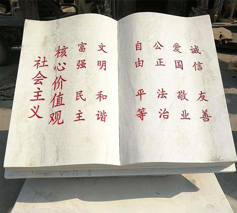 校園社會(huì)主義核心價(jià)值觀(guān)書(shū)籍石雕-校園書(shū)籍石雕 社會(huì)主義核心價(jià)值觀(guān)書(shū)籍石雕高清圖片